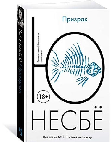 Призрак