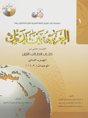 Arabic between your hands