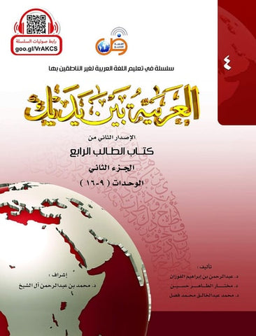 al-ʻArabīyah bayna yadayk
