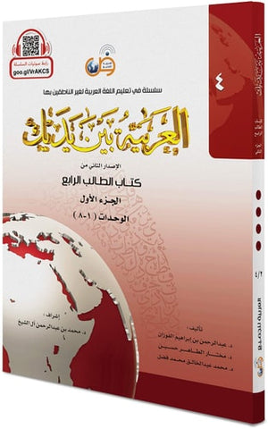 العربية بين يديك
