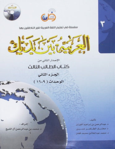 al-ʻArabīyah bayna yadayk
