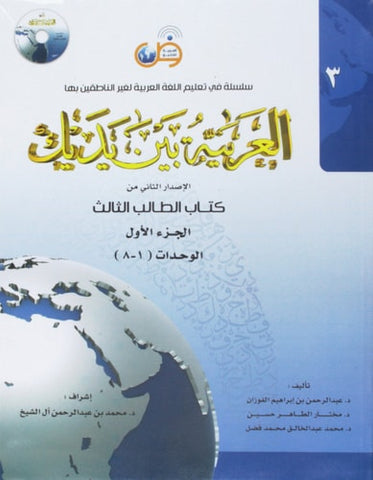 العربية بين يديك