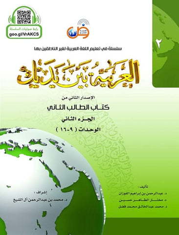 العربية بين يديك