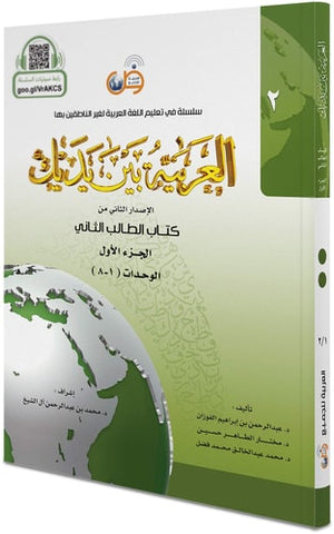 al-ʻArabīyah bayna yadayk
