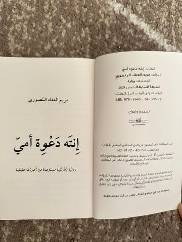 انته دعوة امي
