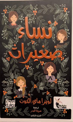 نساء صغيرات